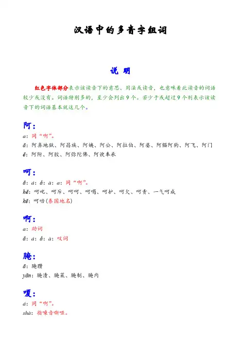 汉语中的多音字组词