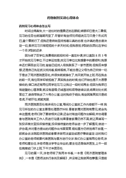 药物制剂实训心得体会