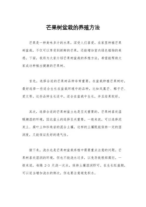芒果树盆栽的养殖方法