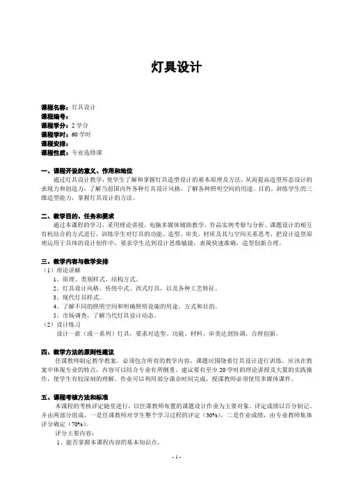 灯具设计大纲