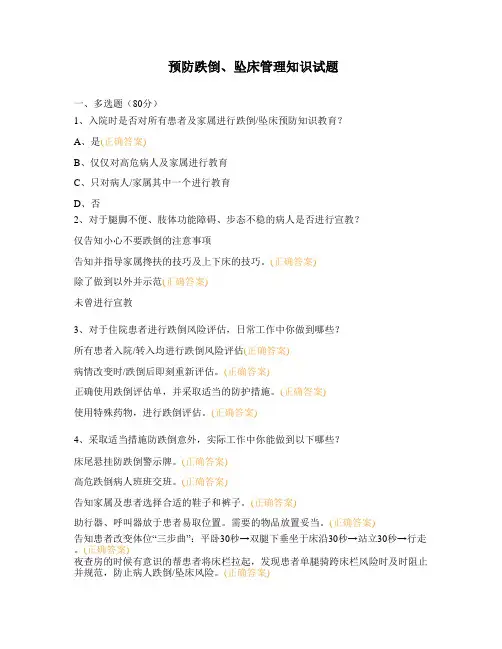 预防跌倒、坠床管理知识试题
