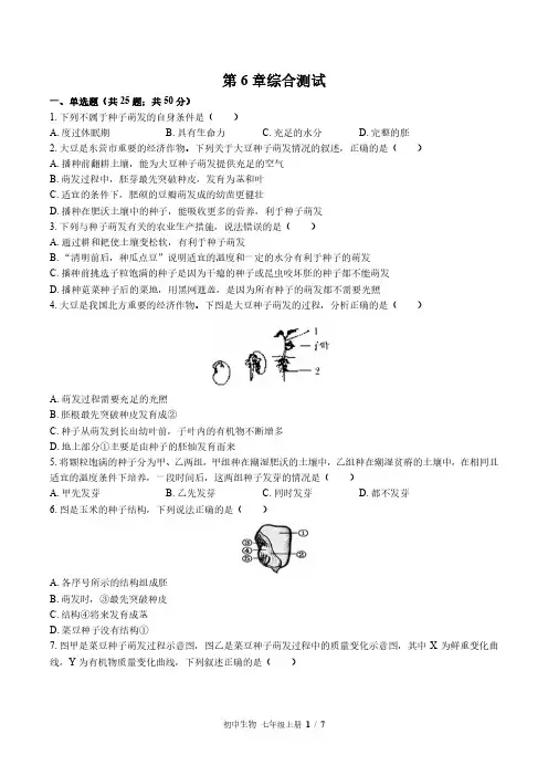 北师大版初中生物七年级上册第6章综合测试试卷-含答案01