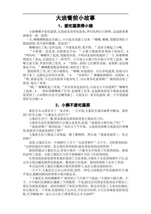 大班蔬菜故事及儿歌