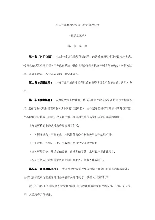 浙江省政府投资项目代建制管理办法