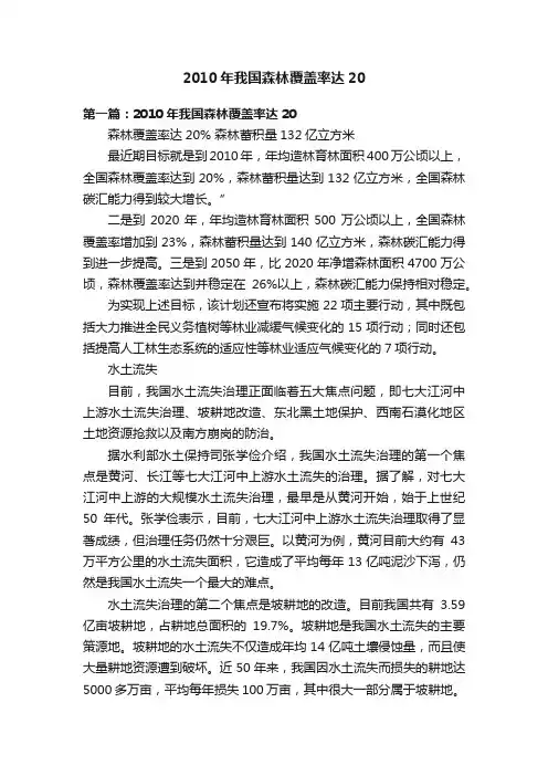 2010年我国森林覆盖率达20