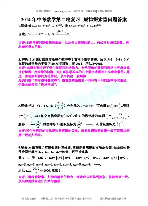 2014年中考数学第二轮复习--规律探索型问题-3.doc