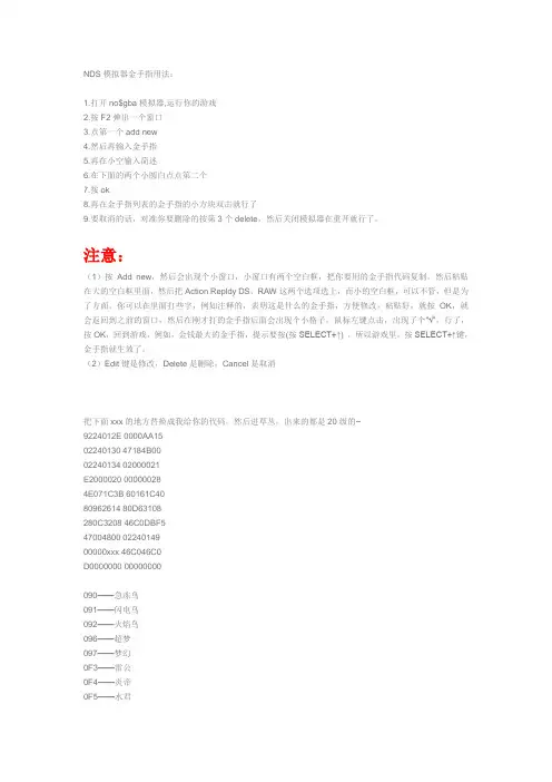 口袋妖怪白金NDS模拟器金手指用法