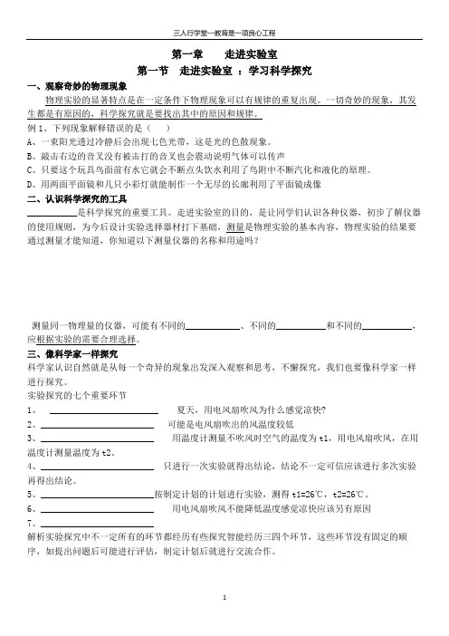 八年级上全册讲义