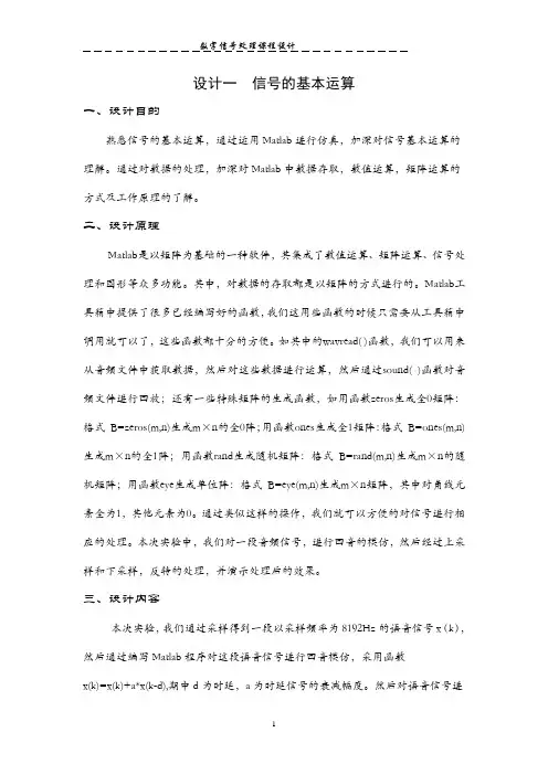 数字信号处理课程设计报告