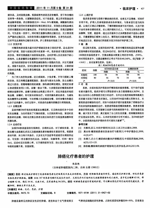 肺癌化疗患者的护理