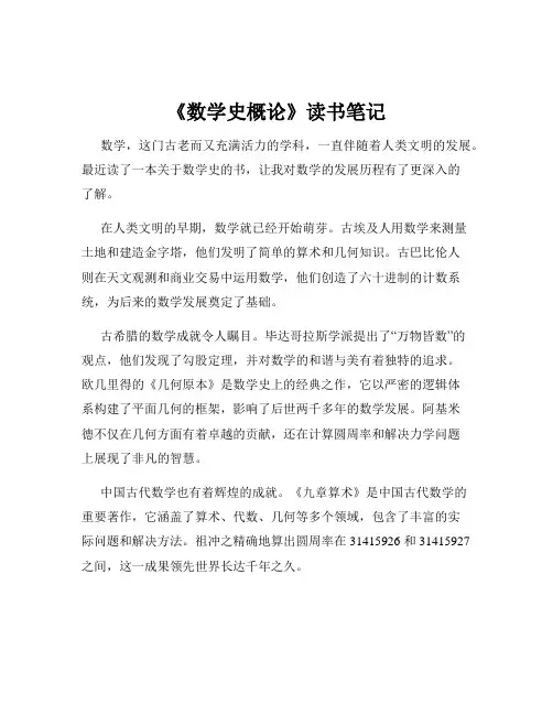 《数学史概论》读书笔记