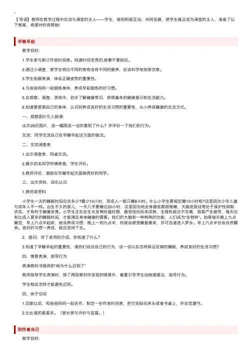 小学一年级道德与法治上册教案3篇