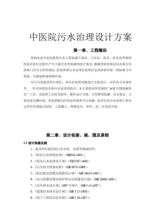 中医院污水治理设计方案