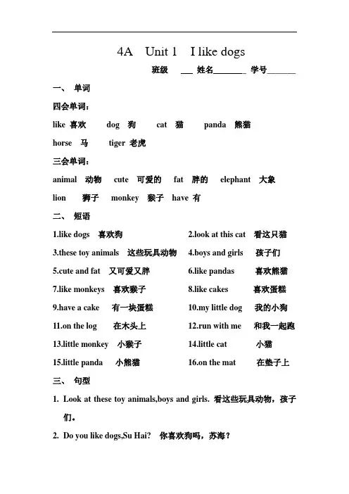 2019年苏教译林版四年级上英语1-8单元讲义