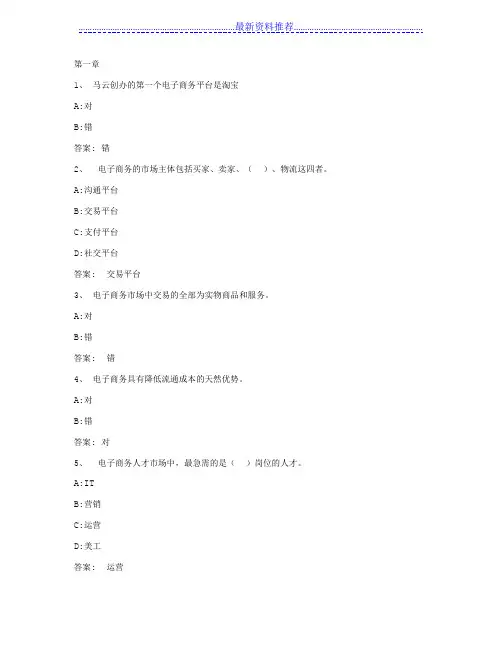智慧树知到《电子商务轻松学》章节测试答案