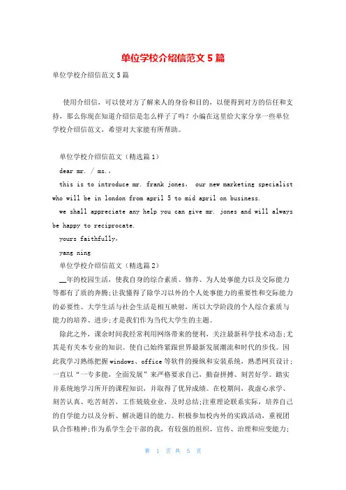 单位学校介绍信范文5篇