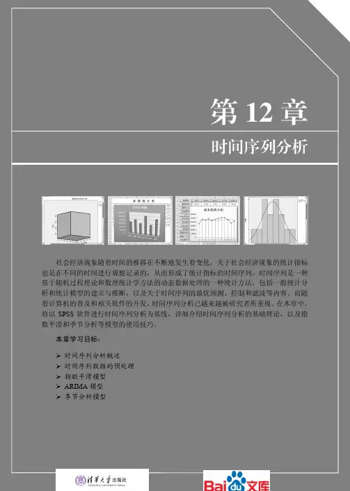 SPSS数据统计与分析标准教程时间序列分析