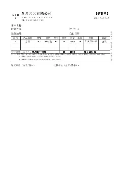 物料送货单标准格式模版