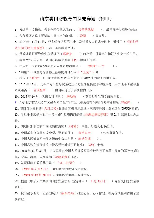 2019年山东省国防教育知识竞赛题(初中)参考答案