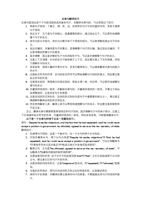 长难句翻译技巧