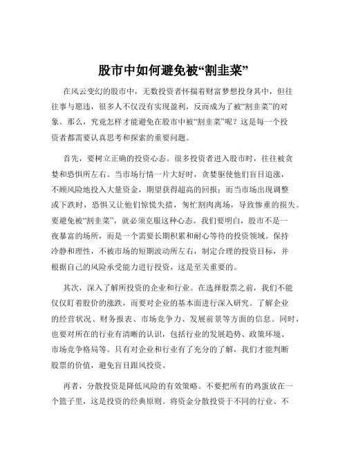 股市中如何避免被“割韭菜”