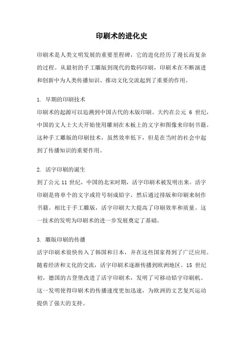 印刷术的进化史