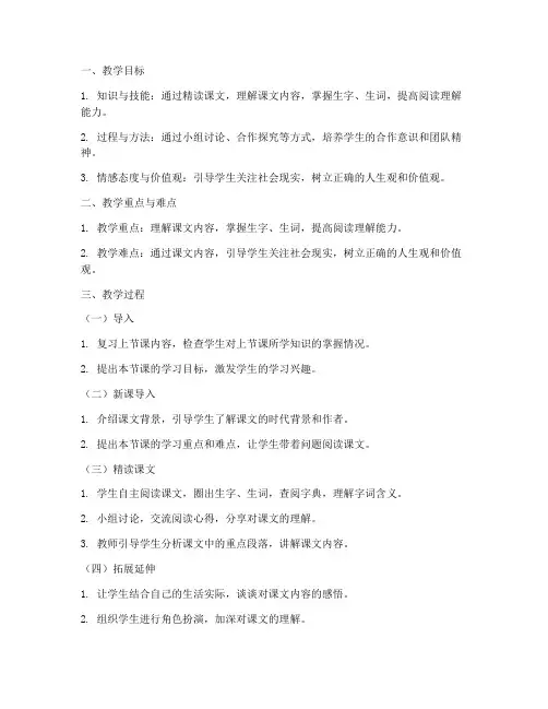 教案设计精读课文模板