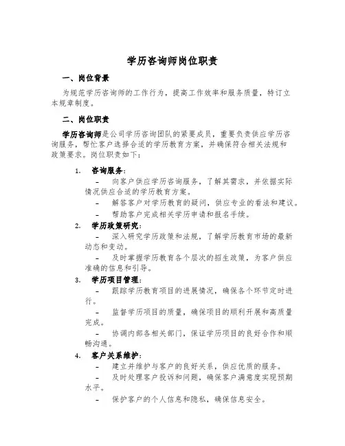 学历咨询师岗位职责