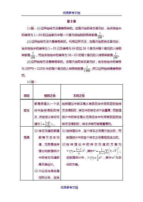 [实用参考]《抽样技术》第四版习题答案
