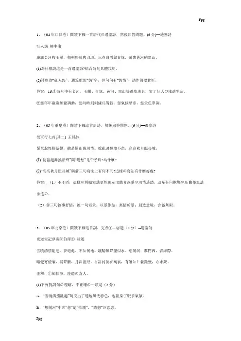 边塞诗高考题汇编