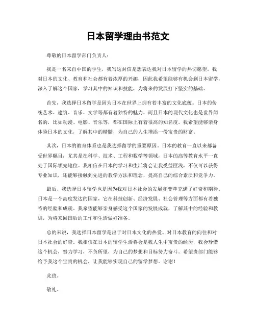 日本留学理由书范文