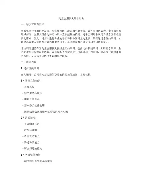 淘宝客服新人培训计划