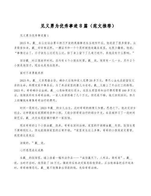 见义勇为优秀事迹8篇(范文推荐)