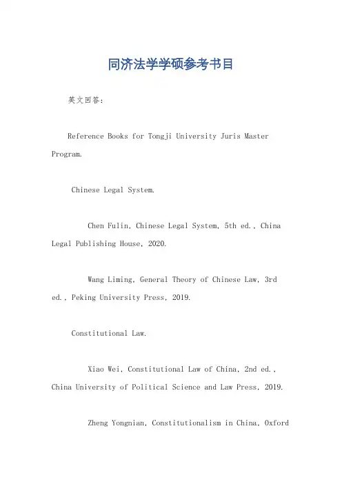 同济法学学硕参考书目