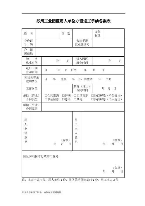 退工单(空表)