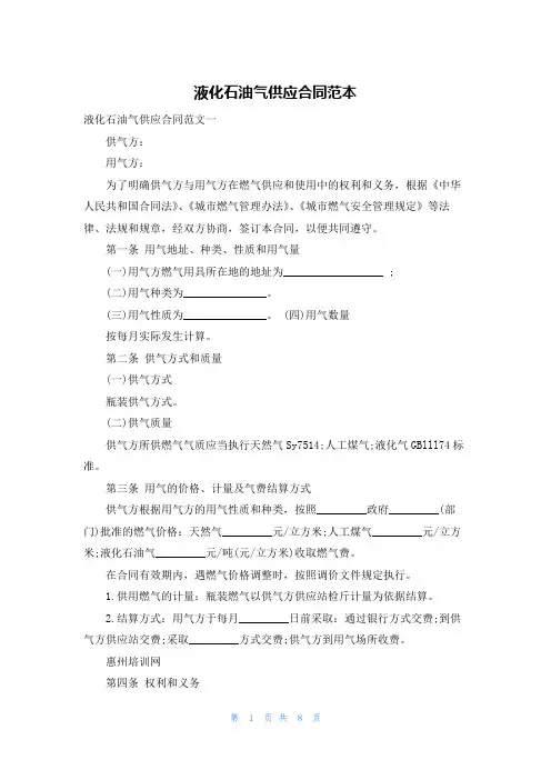 液化石油气供应合同范本