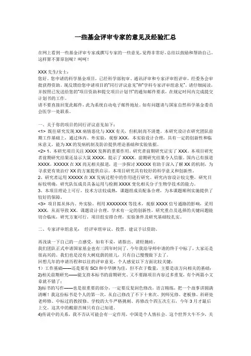 一些基金评审专家的意见及经验汇总