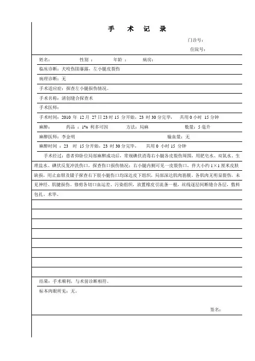 清创探查缝合术手术记录