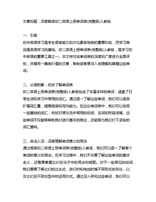 初二英语上册单词表(完整版)人教版
