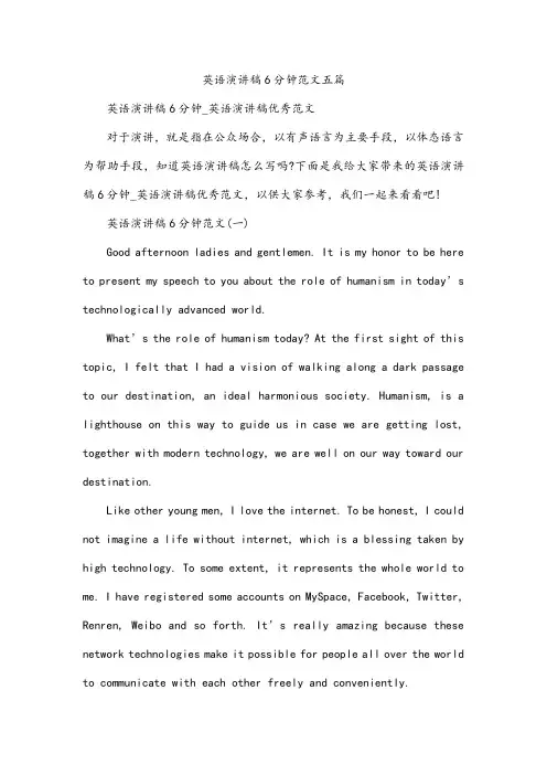 英语演讲稿6分钟范文五篇