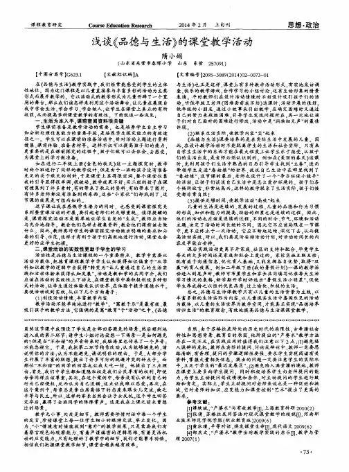 浅谈《品德与生活》的课堂教学活动