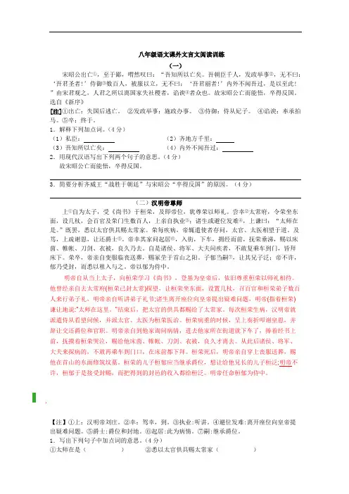 八年级语文课外文言文阅读训练及答案
