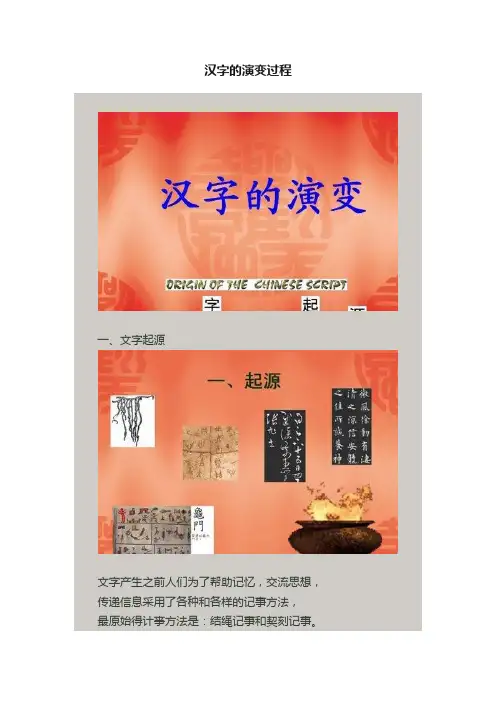汉字的演变过程