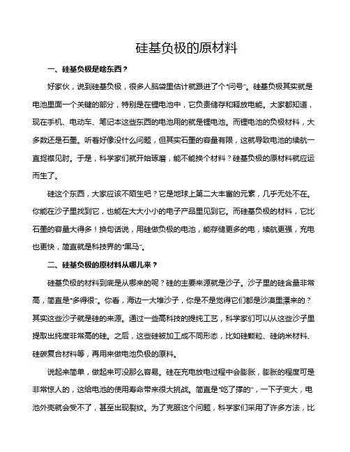 硅基负极的原材料