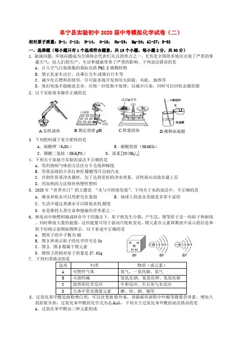 江苏省盐城市阜宁县实验初级中学2020届九年级化学第二次模拟试题(无答案)