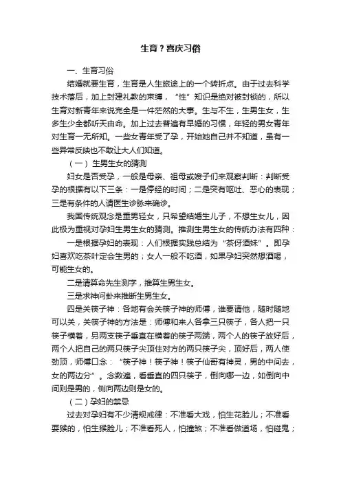 生育？喜庆习俗