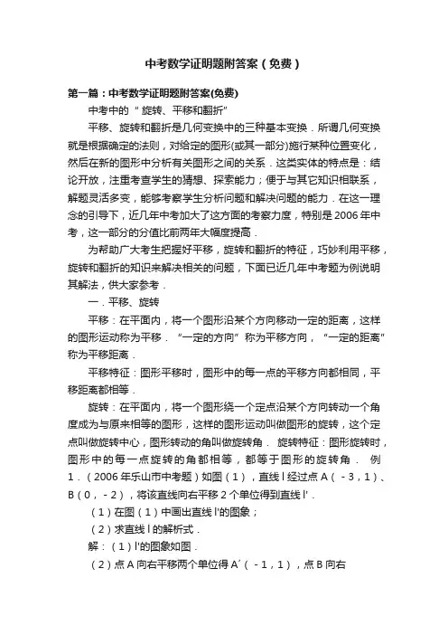 中考数学证明题附答案（免费）