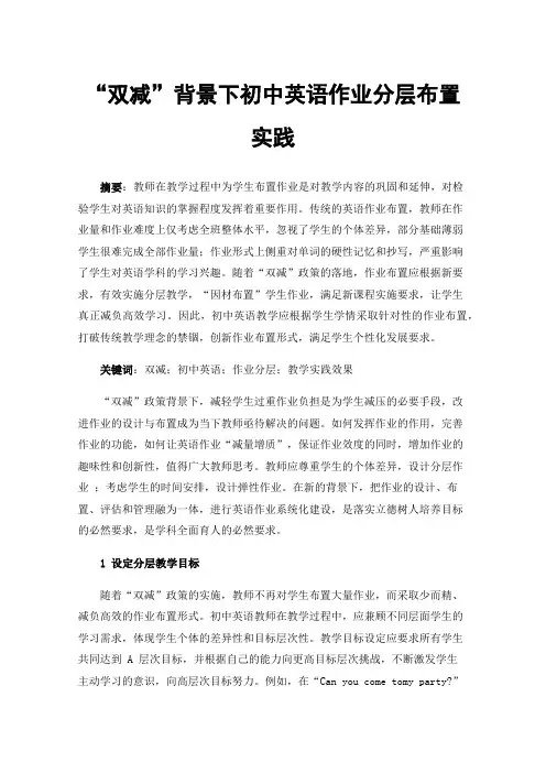 “双减”背景下初中英语作业分层布置实践