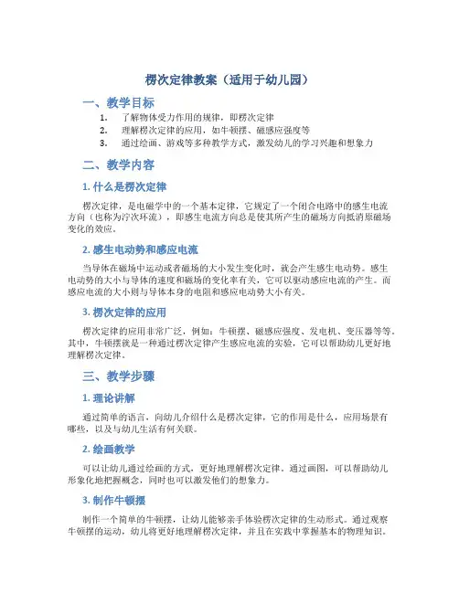 楞次定律教案幼儿园
