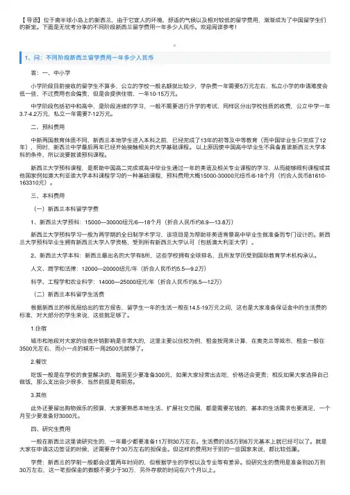 不同阶段新西兰留学费用一年多少人民币